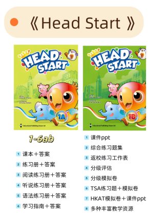 香港小学英语教材head start 1-6ab 电子版 百度网盘链接发货