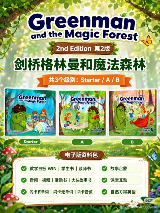 剑桥幼儿英语格林曼和魔法森林第二版 greenman and magic forest 共3级