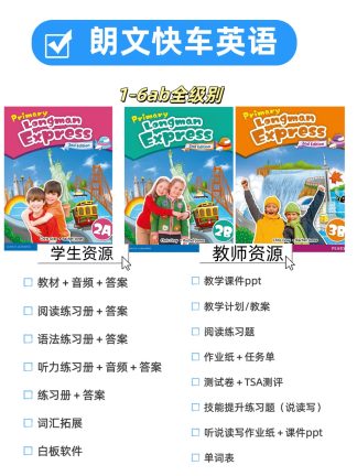 朗文快车英语朗文express1-6b全 电子版资料有课件PPT等资料