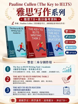 雅思写作秘籍 《The Key to IELTS》雅思写作系列 雅思大作文 雅思小作文